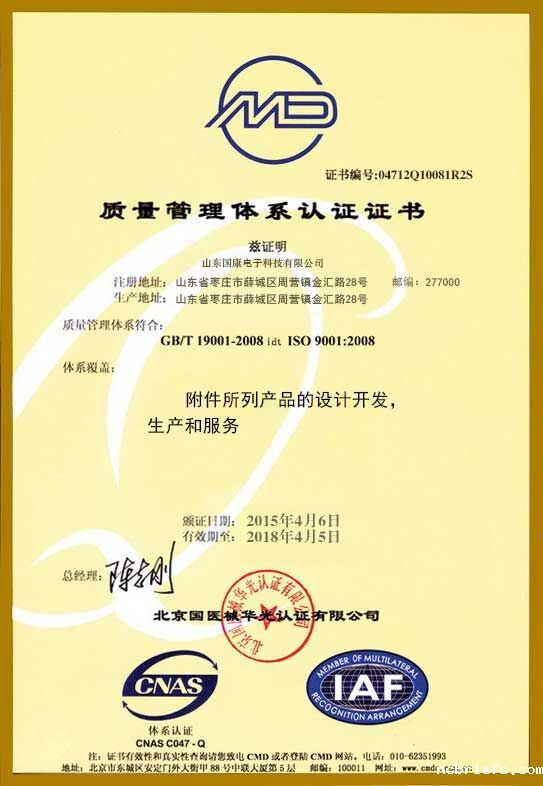 骨密度检测仪质量管理体系认证证书