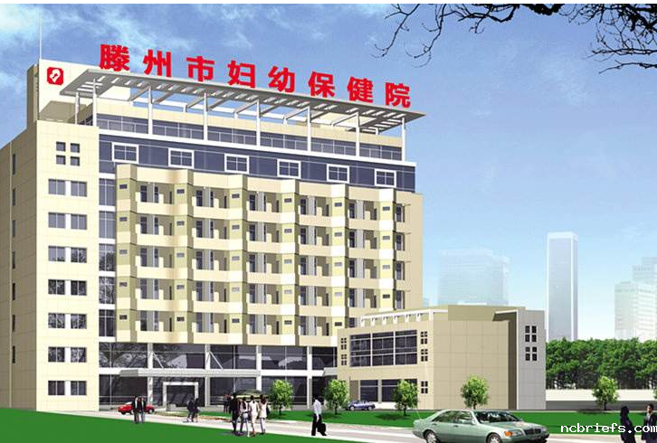 滕州市妇幼保健院采购便携式骨密度检测仪一台