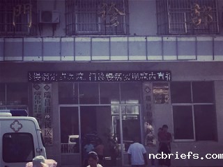 瑞昌市爱民医院采购骨密度检测仪一台