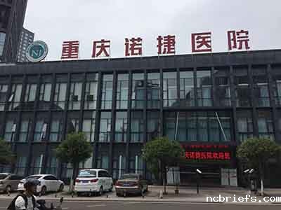 重庆诺捷医院采购推车式骨密度分析仪一台