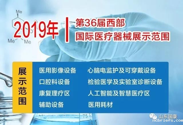 骨密度仪厂家山东国康参加第36届西部国际医疗器械展览会 骨密度仪厂家山东国康参加第36届西部国际医疗器械展览会