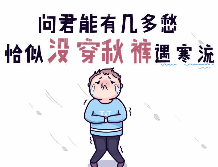 【必威app精装版下载官网安装苹果器】生产厂家国康请珍惜那个「不穿秋裤」的人，他可能离骨质疏松不远了……