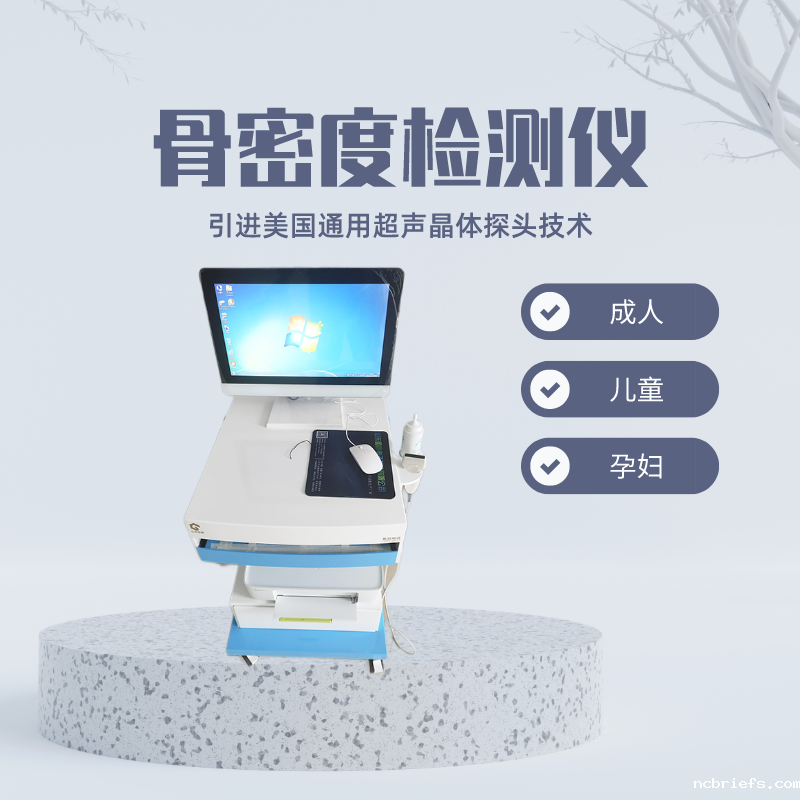 超声骨密度检测仪 超声骨密度检测仪