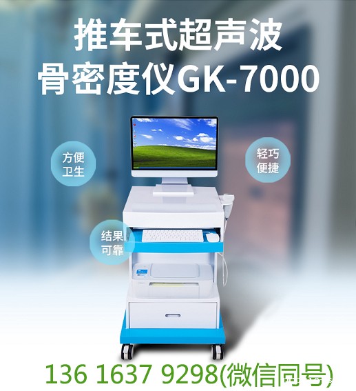超声骨密度检查仪