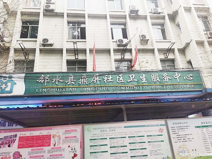 山东国康必威app精装版下载官网安装苹果在四川广安邻水县鼎屏社区卫生服务中心装机