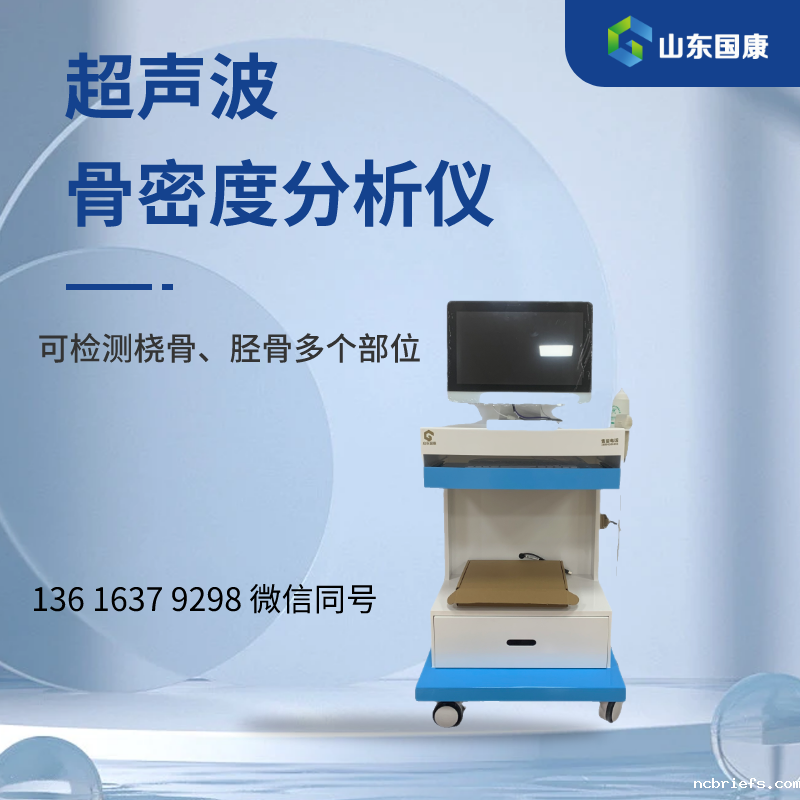 山东国康骨密度测试仪厂家传授养骨心得，活出自信力！