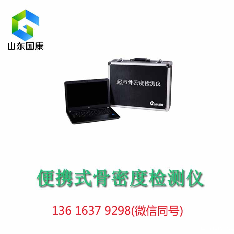 MQD-7000超声波骨密度仪器由山东国康厂家精心研发，旨在守护您的健康