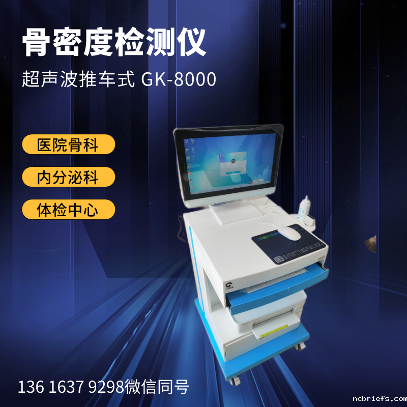 MQD-7000超声波骨密度测试仪检测男女骨密度指标一样吗？