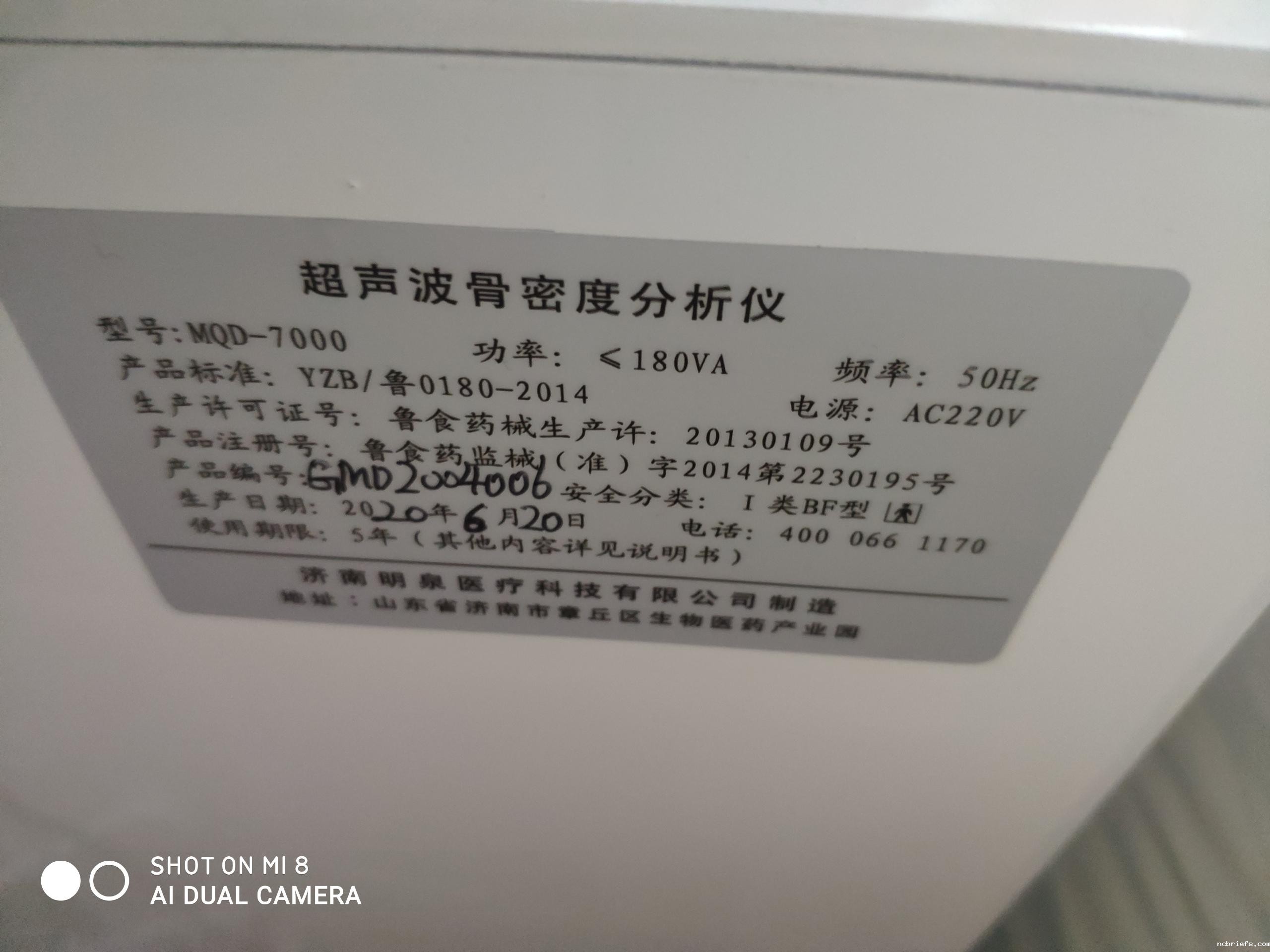 福建后狮市医院宝盖分院采购山东国康超声波骨密度分析仪