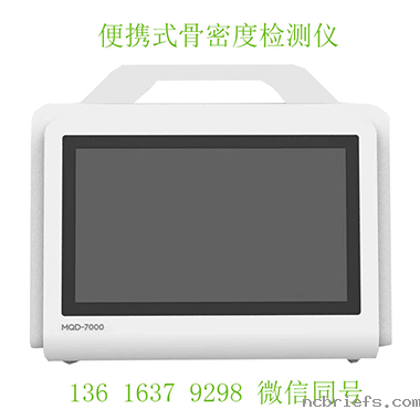 便携式骨密度检测仪让骨质疏松筛查 “随时随地”便携随行护骨骼超声波骨密度检测仪,骨密度仪厂家