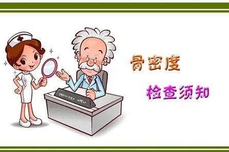 国产便携式骨密度仪器设备检查的适应症有哪些?